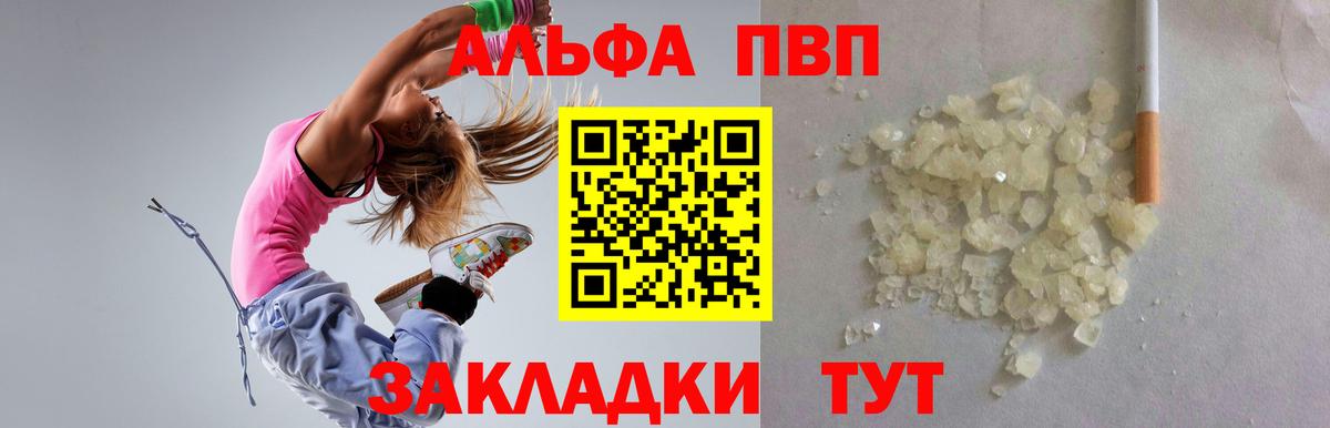 A-PVP Соль Астрахань