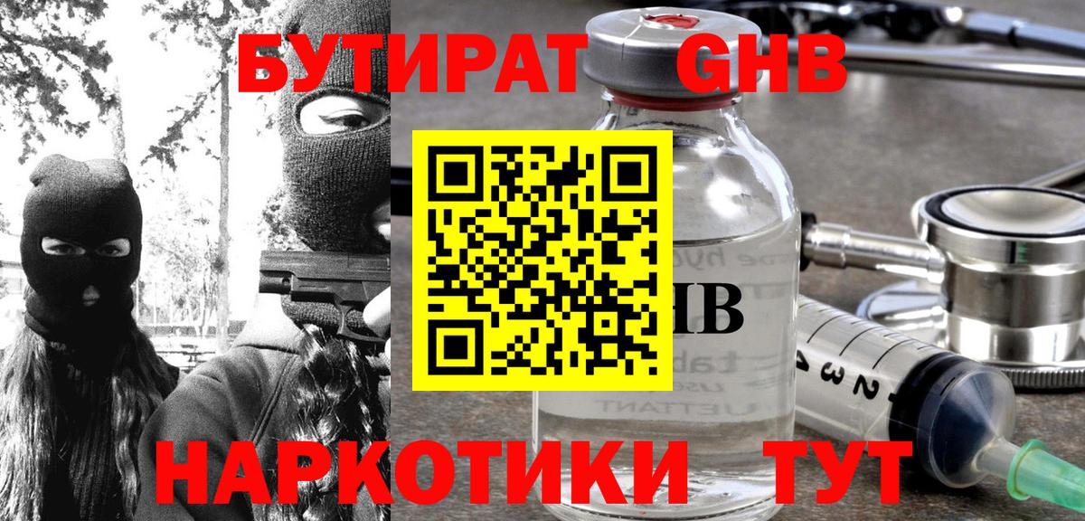 Бутират оксана  Бутират  Астрахань 