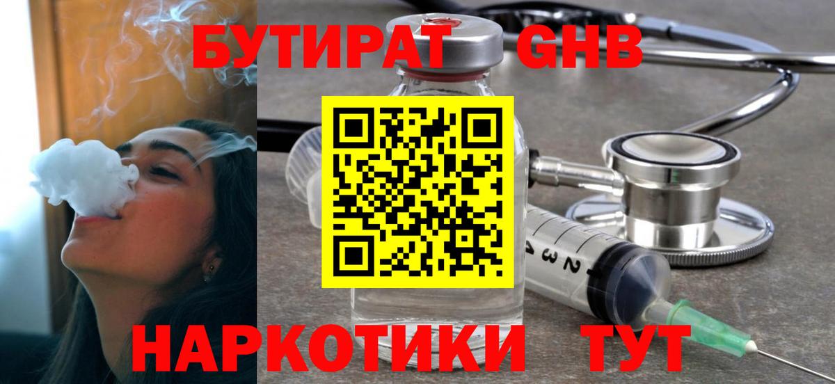 Бутират буратино Астрахань