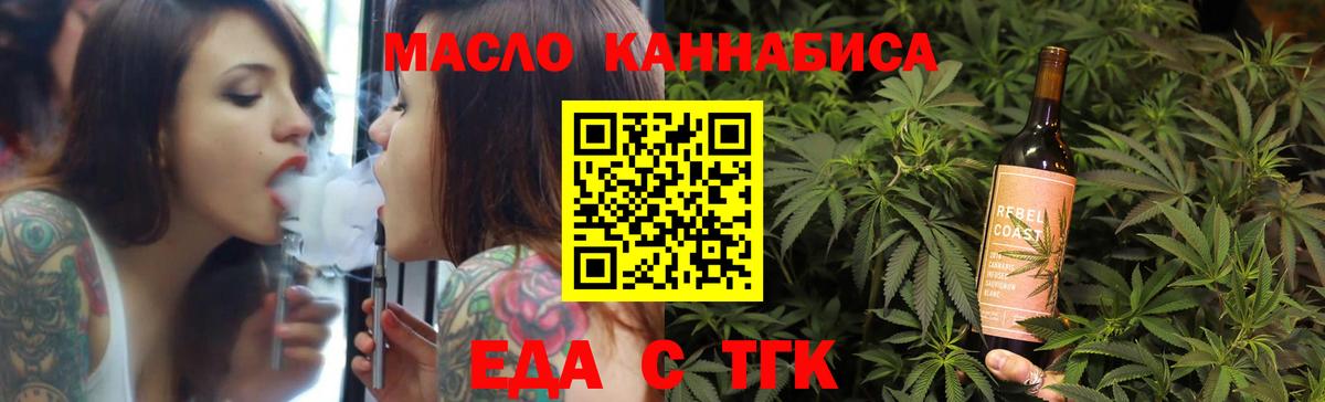 Еда ТГК марихуана  Астрахань 