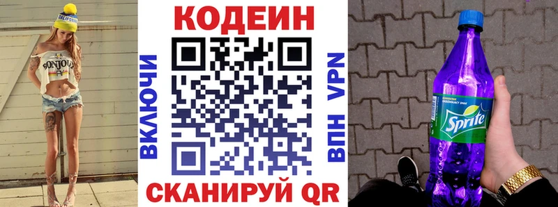 Кодеин Purple Drank где купить наркоту Астрахань