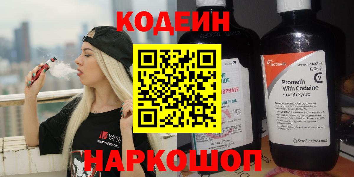 Codein Purple Drank  Астрахань  Codein Purple Drank 