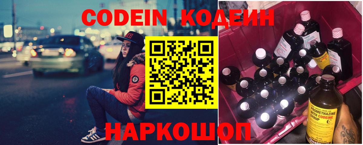 Астрахань  Кодеин Purple Drank  Кодеин Purple Drank  Вход с VPN 