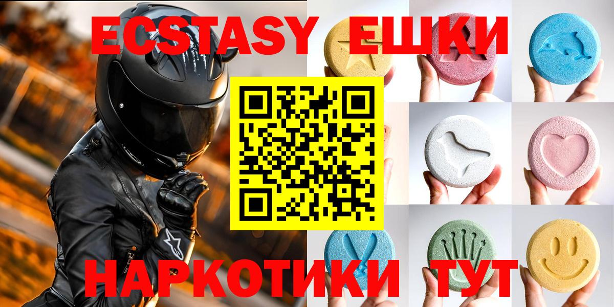 Экстази круглые  Вход с VPN  Астрахань  ЭКСТАЗИ Cube 