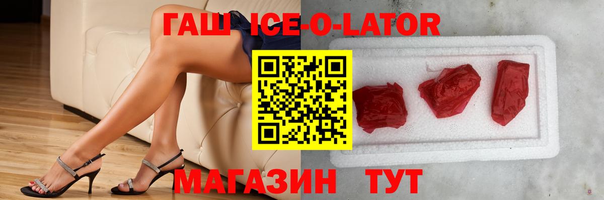 ГАШ убойный  ГАШИШ ice o lator  Вход с VPN  Астрахань 