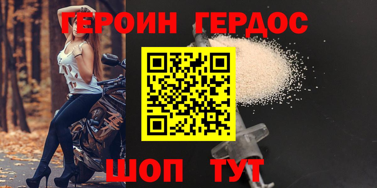 Астрахань  ГЕРОИН герыч  Вход с VPN 