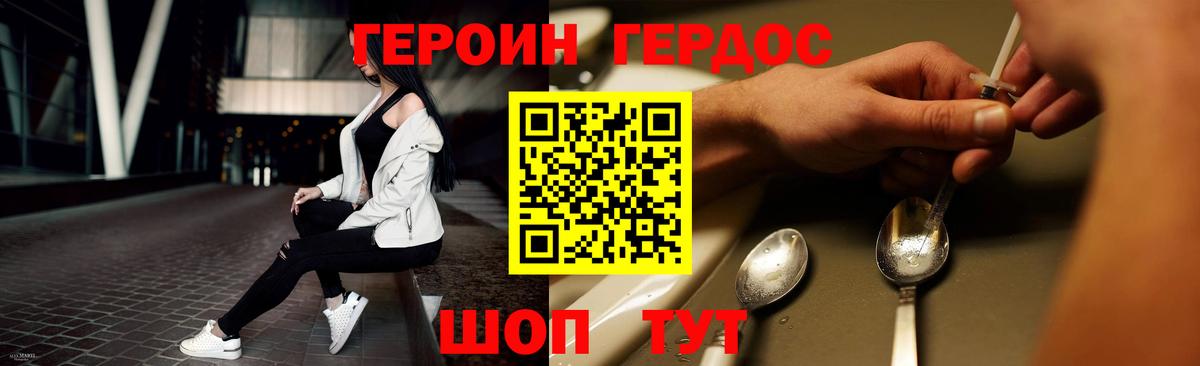 Героин Heroin Астрахань