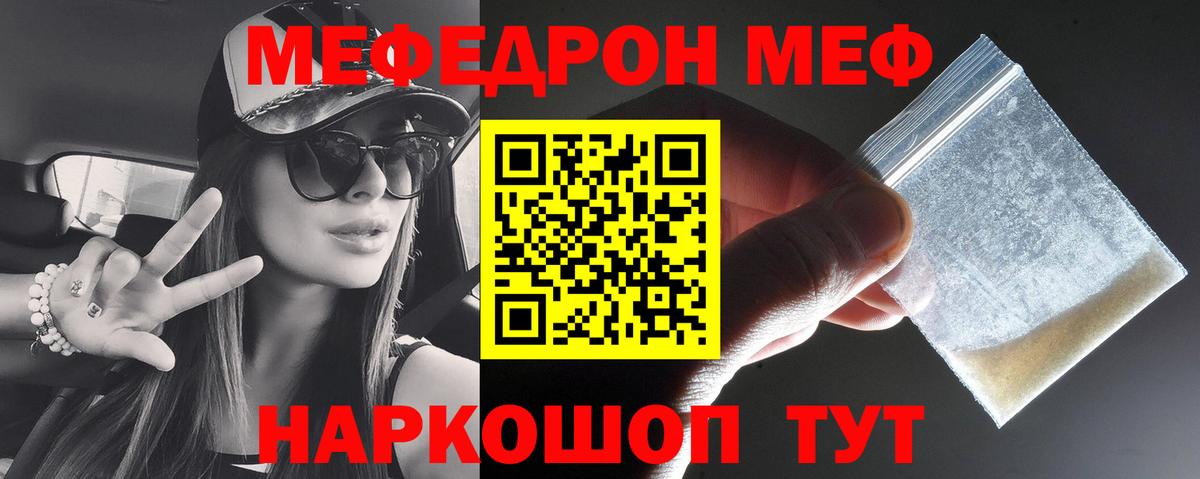 Меф мяу мяу мука Астрахань