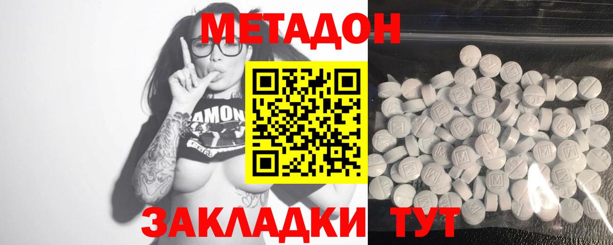 МЕТАДОН белоснежный  Метадон methadone  Астрахань  Вход с VPN 